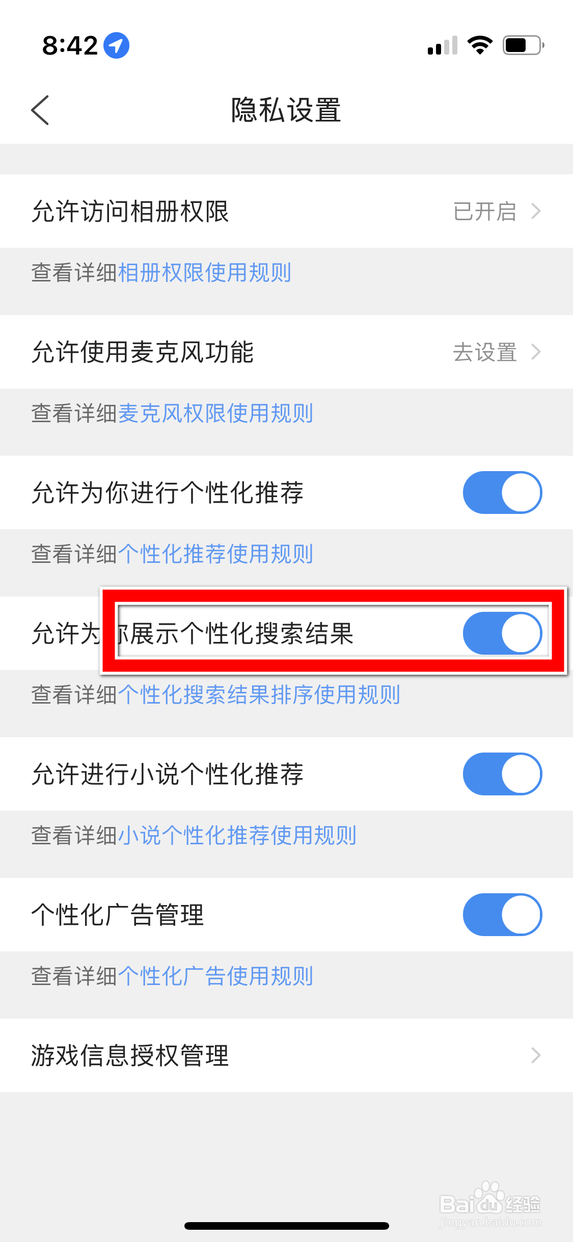 QQ浏览器怎么禁止展示个性化搜索结果