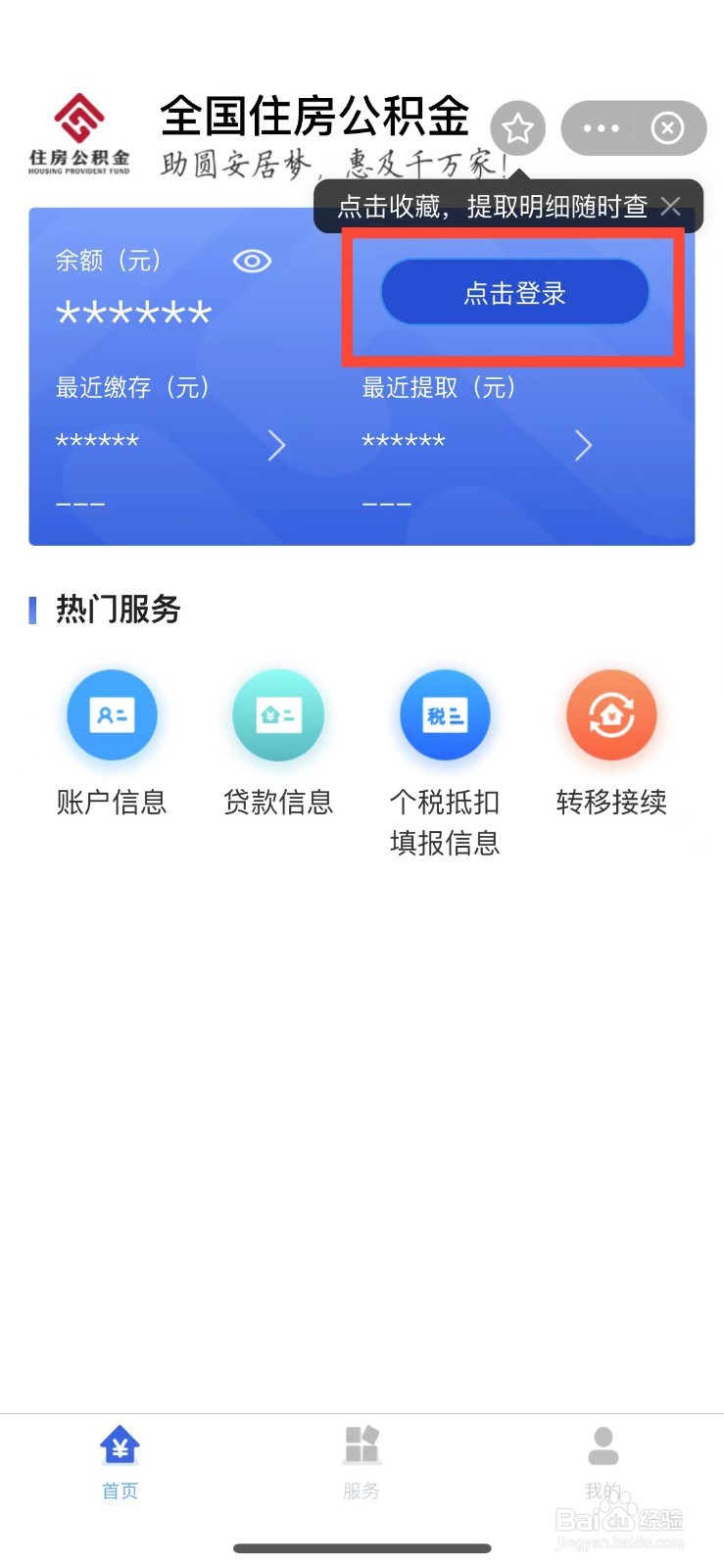 如何查询自己的全国住房公积金详情