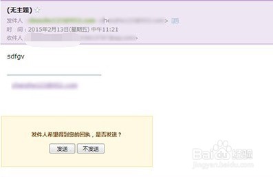 foxmail怎么设置已读回执