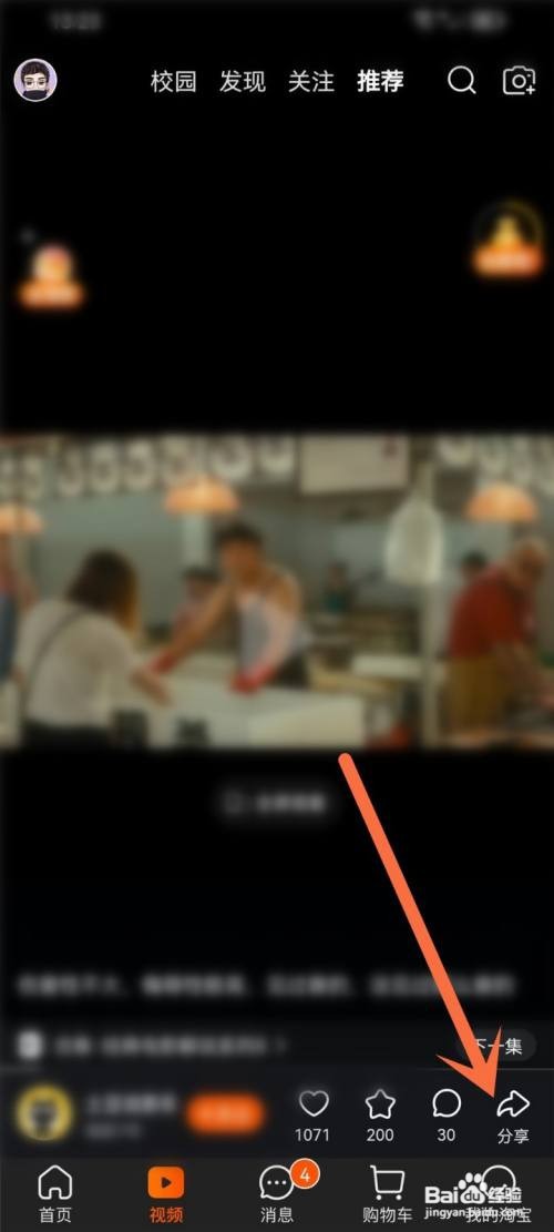 如何使用淘宝APP将视频下载保存到相册？