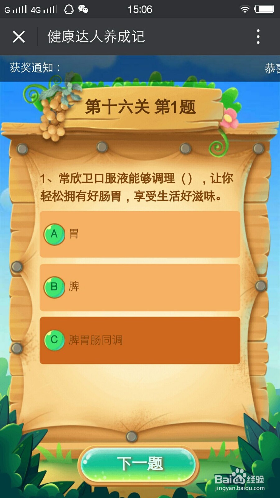 健康达人养成记第十六关怎么玩