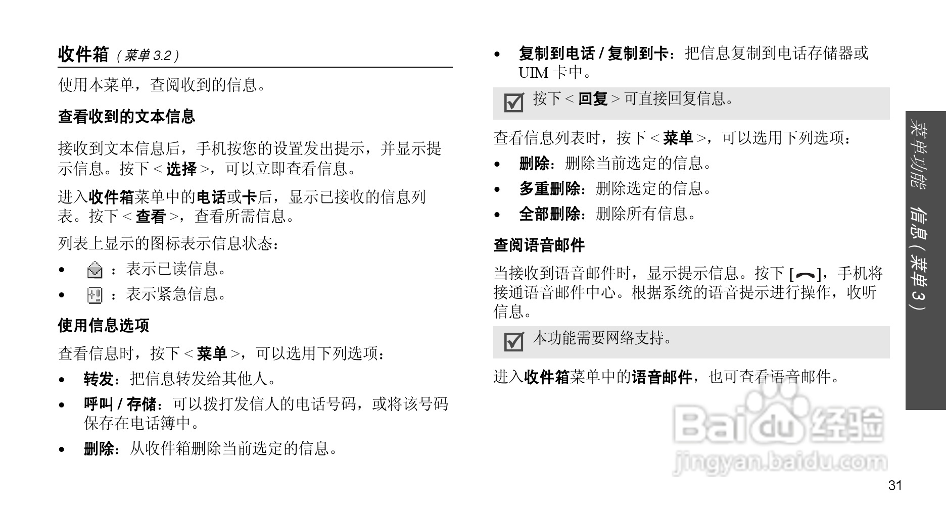 三星SCH-X969手机使用说明书:[4]