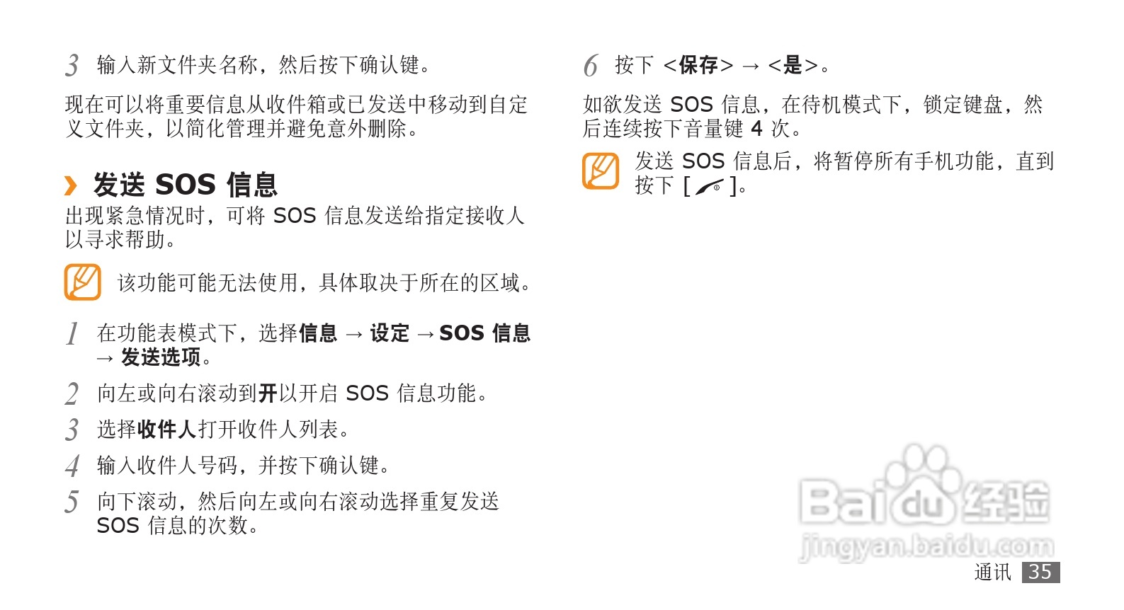 三星SCH-S239手机使用说明书:[4]
