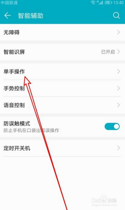 华为如何开启单手模式