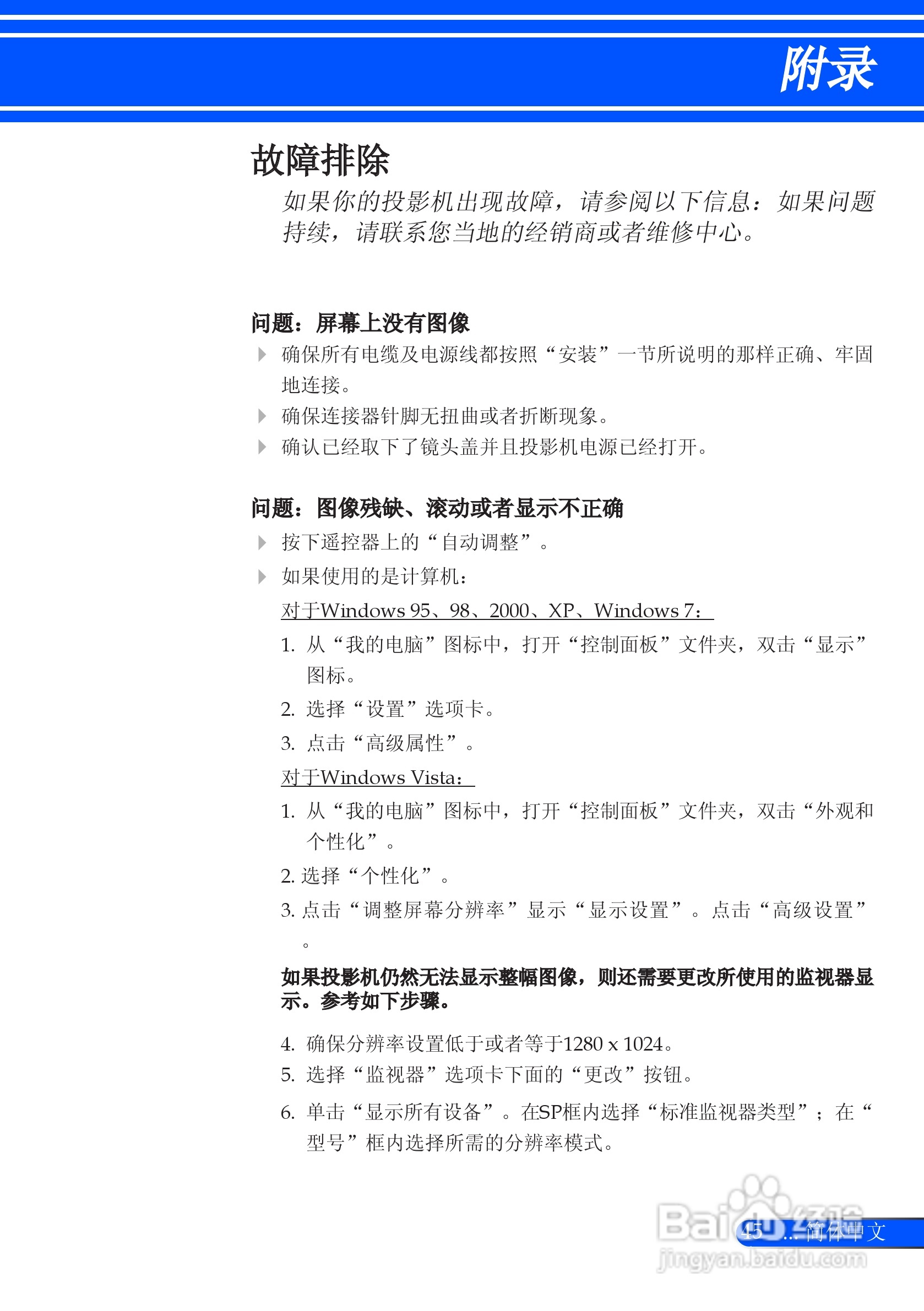 日电NP-L51W+投影机说明书:[6]