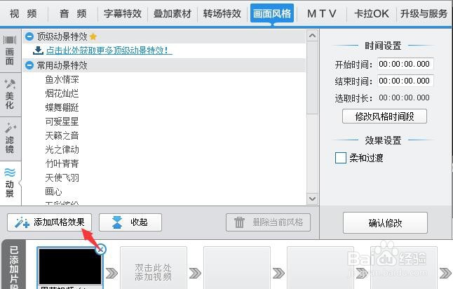 怎么给视频添加游动的鱼