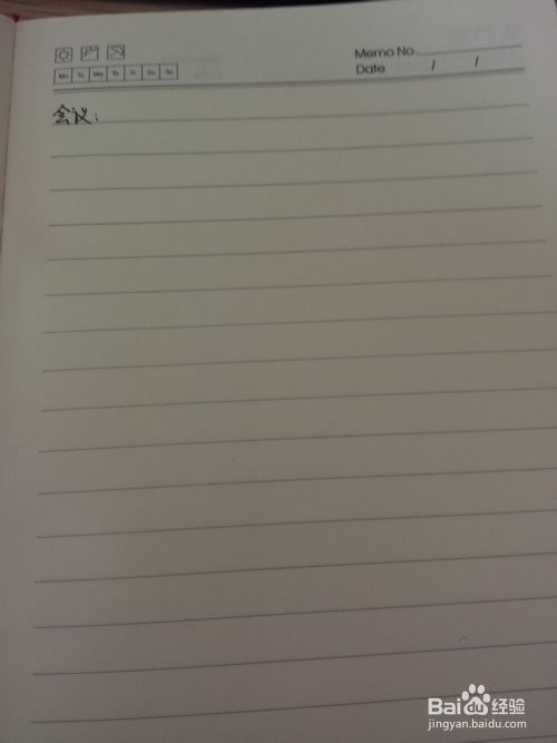 怎样用笔记本做工作计划