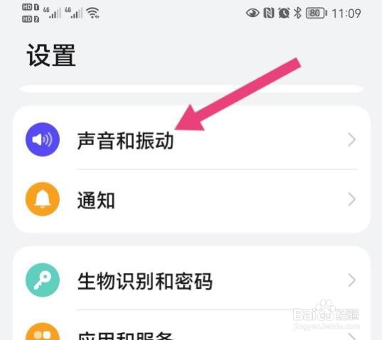 华为通知铃声怎么关?