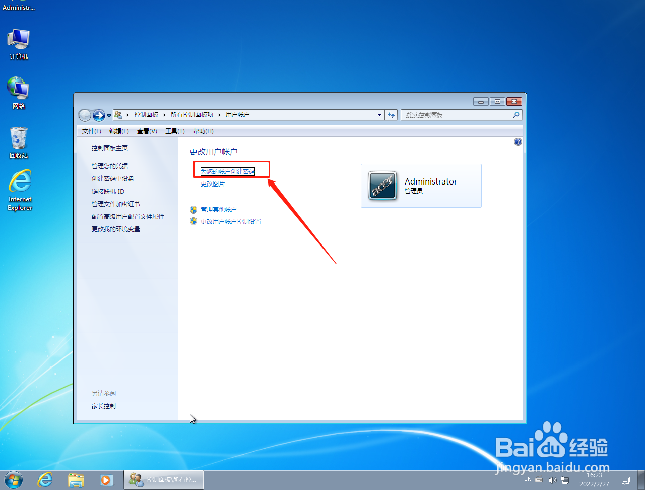Win7系统怎么设置开机密码
