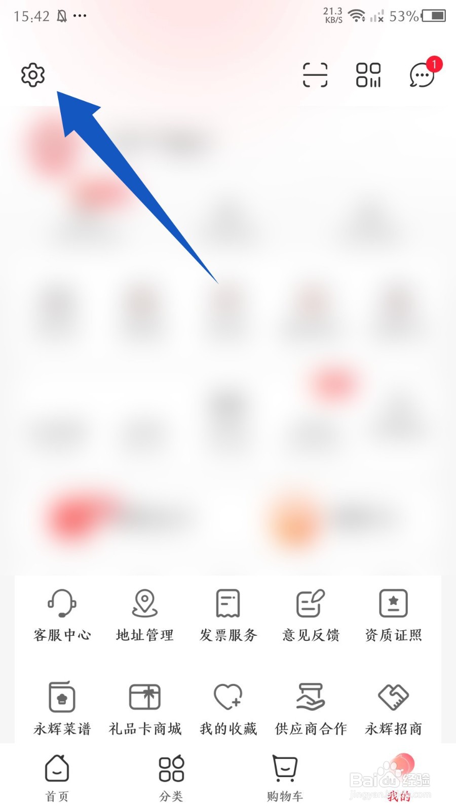 永辉生活怎么关闭摇一摇唤起会员码