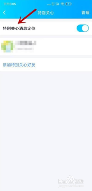 QQ怎么关闭特别关心消息定位