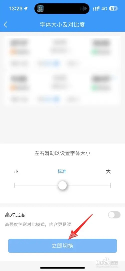 铁路12306字体大小如何设置