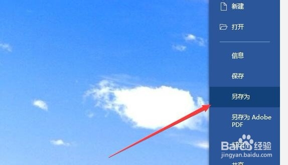 Word 2013如何将RTF文件转化为docx格式