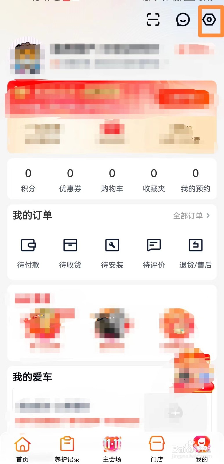 途虎养车app如何开启优惠活动
