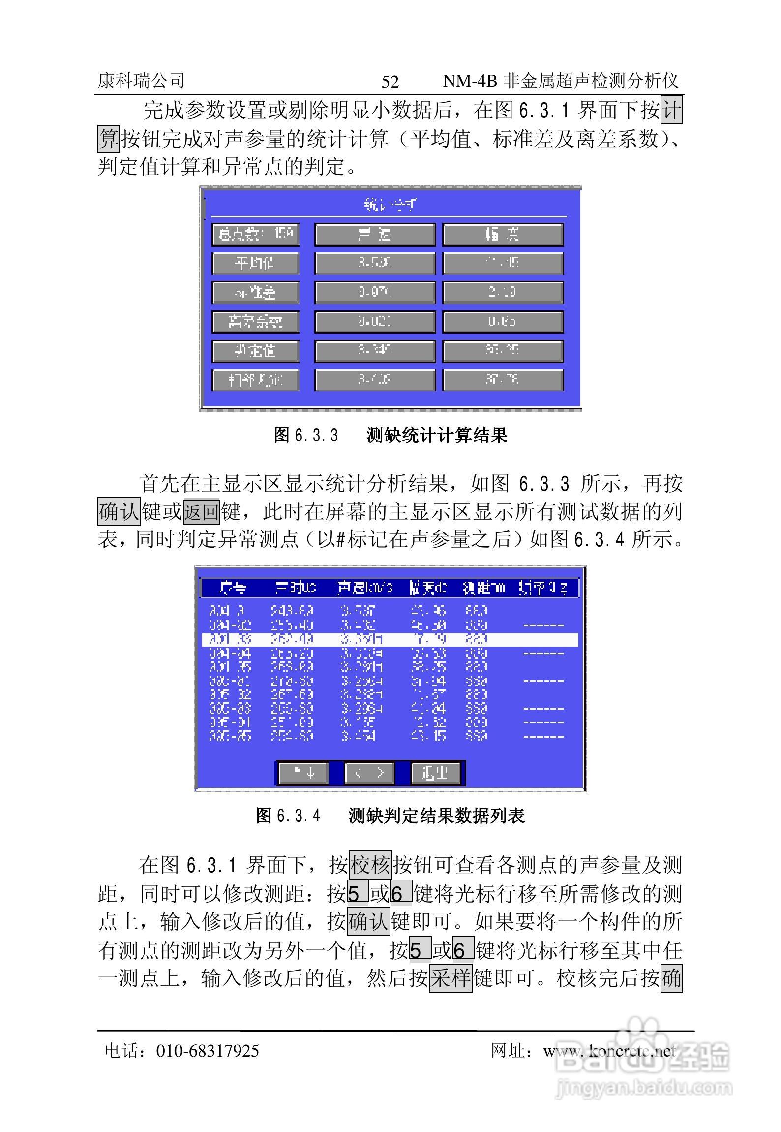 NM-4B立式非金属超声检测分析仪说明书:[6]