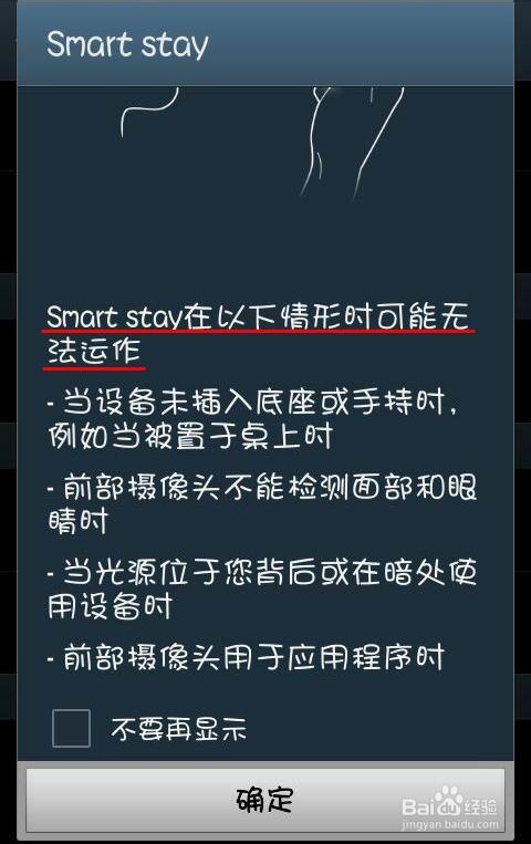 三星手机如何打开smart stay