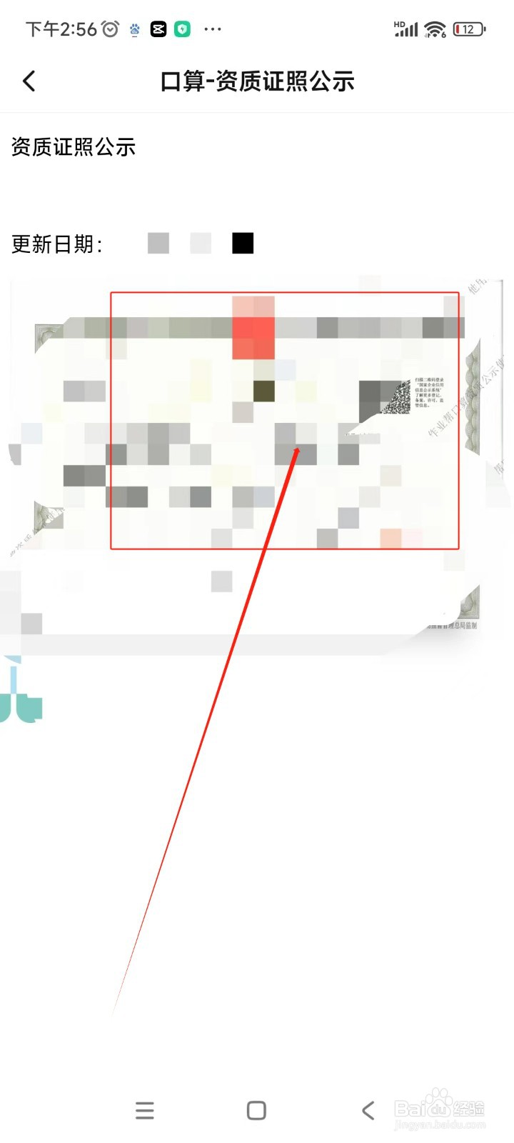 作业帮口算在哪查看资质证照