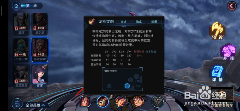 自由之战多洛莉丝英雄的技能简析