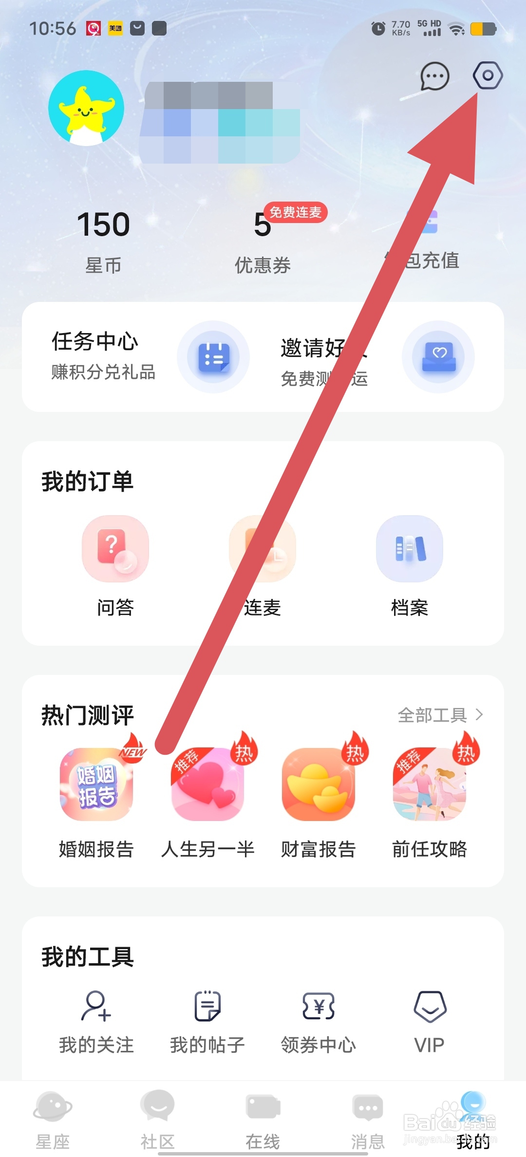 橡子星座如何查看清除缓存