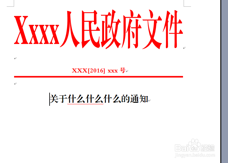公文写作小常识之红头的制作
