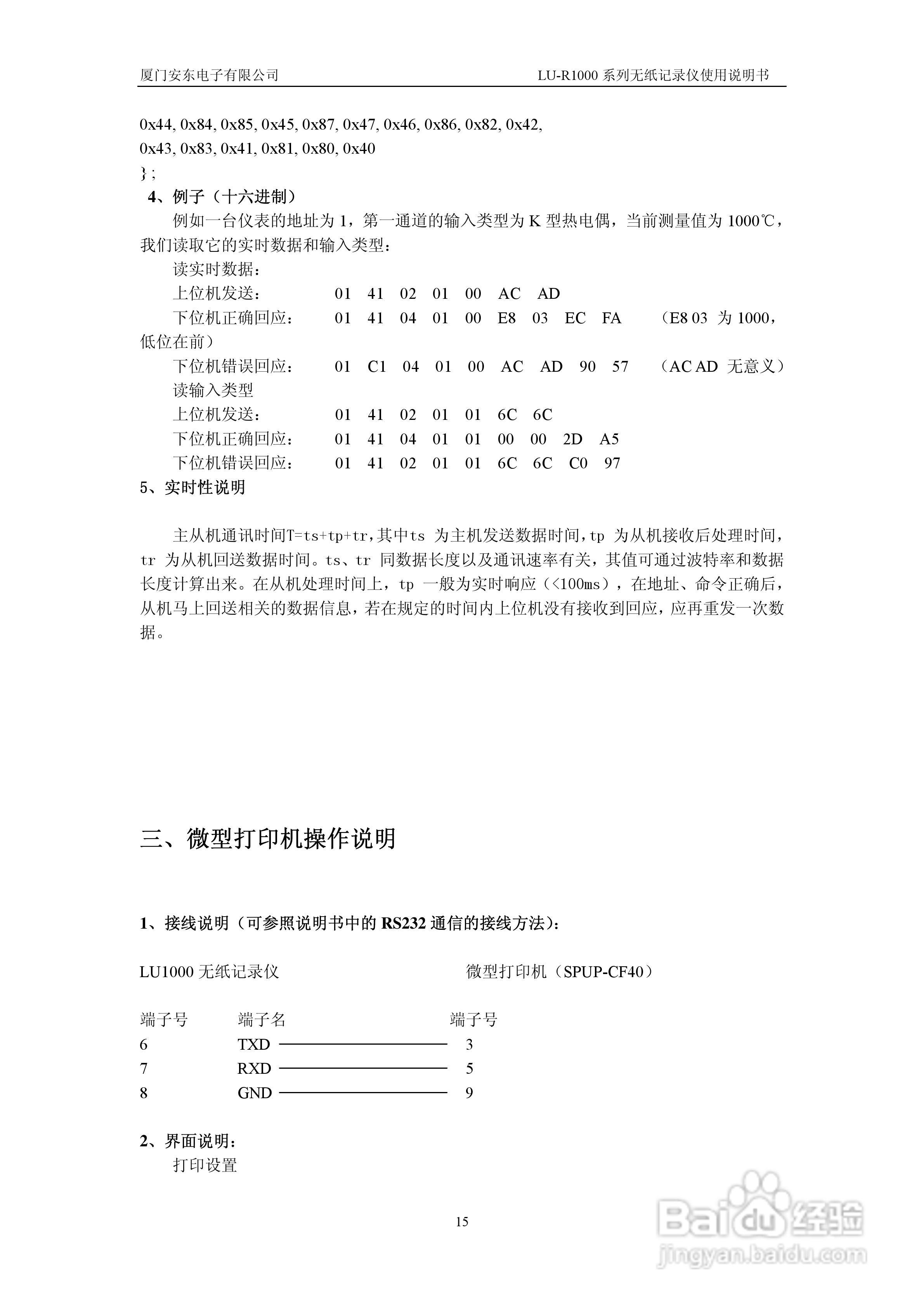 LU-R1000无纸记录仪说明书:[2]