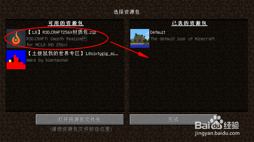 ●Minecraft☆烈焰的愤怒★教你怎么换材质包◆