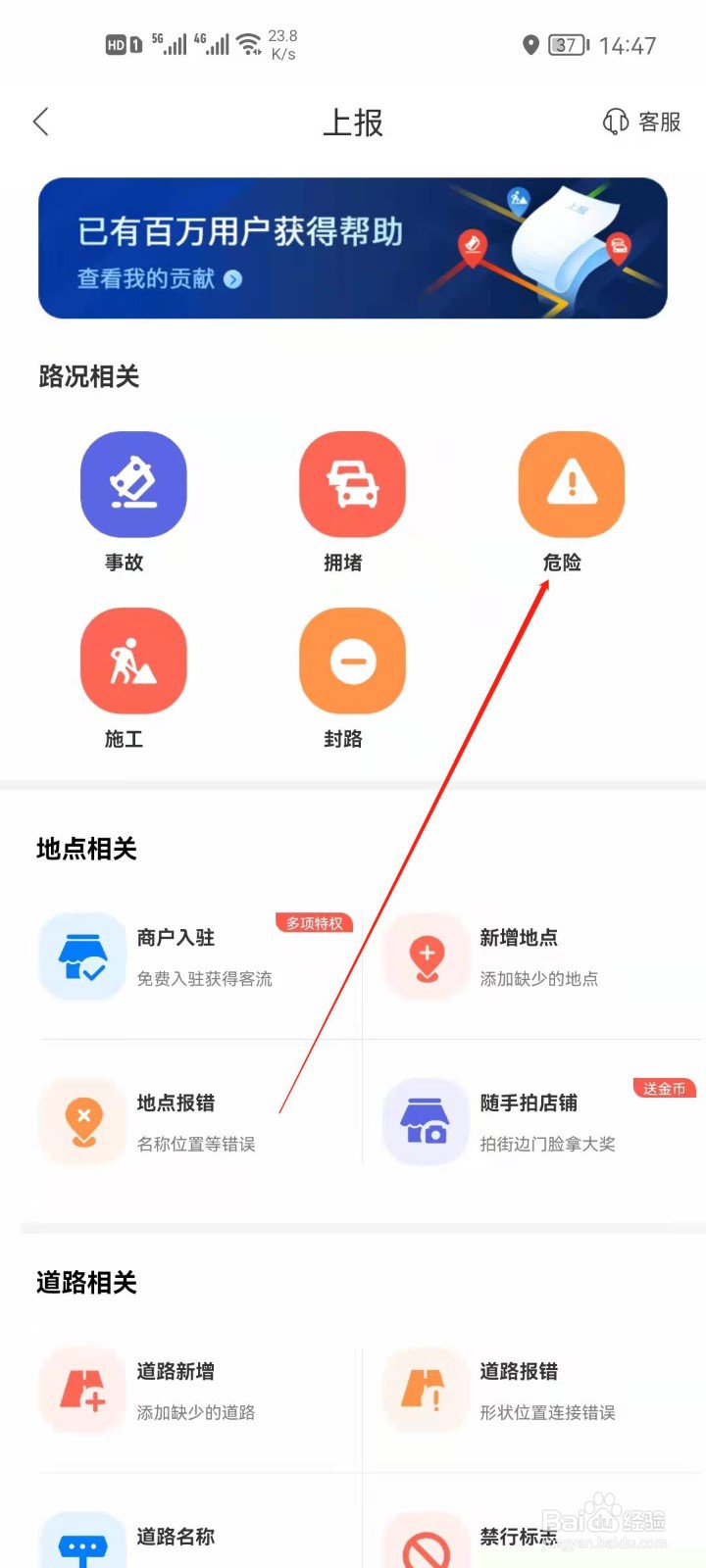 百度地图怎么上报道路危险
