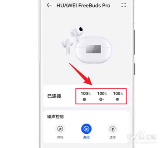 华为耳机如何查看电量