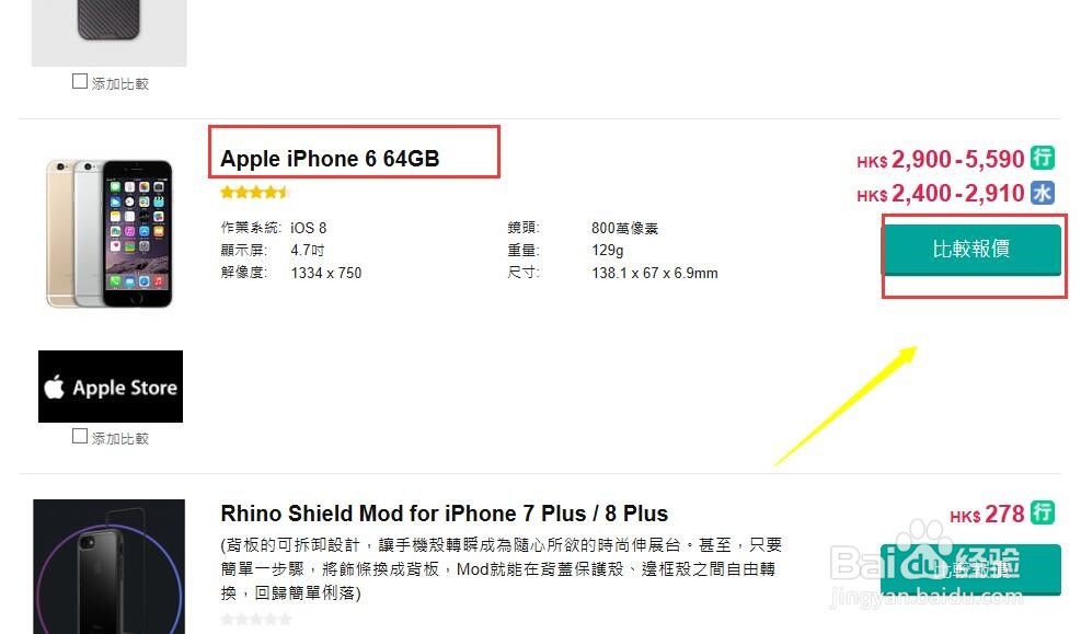 香港买iphone6/iPhone 6 Plus多少钱