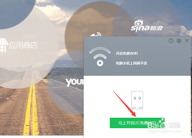 UC浏览器WiFi功能如何使用