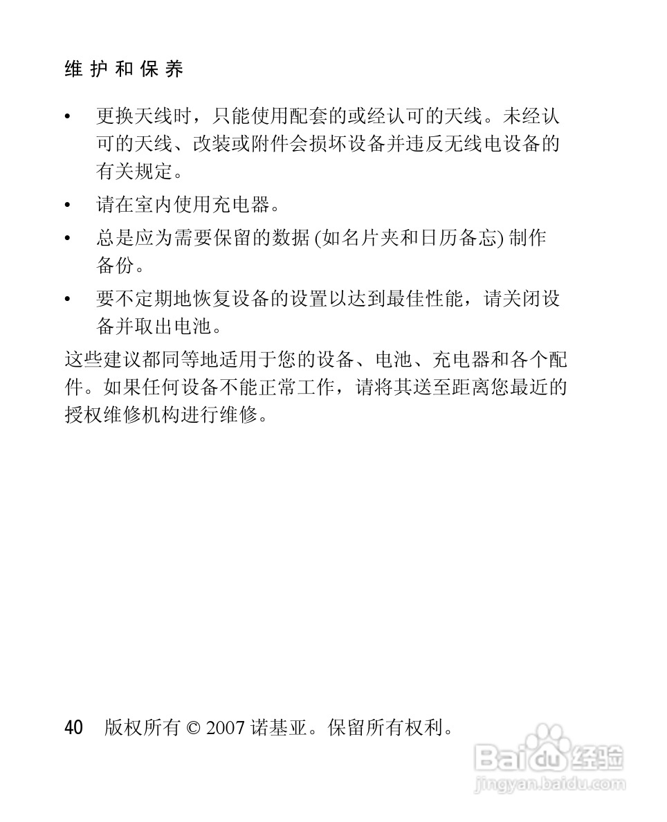 诺基亚1208手机使用说明书:[5]