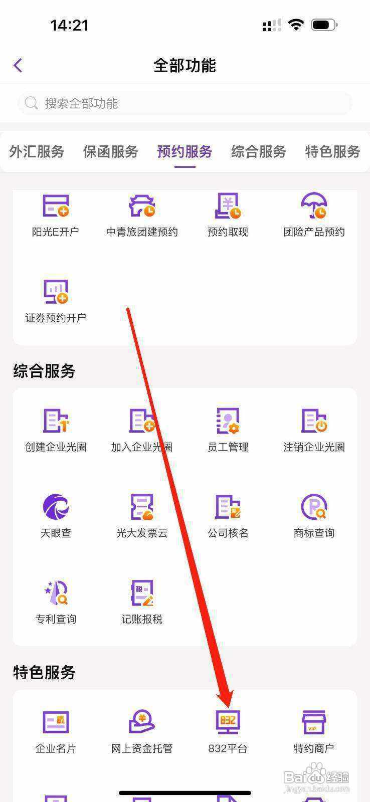光大企t业银行如何查看832平台