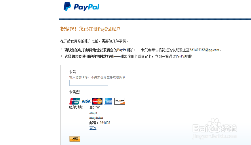 如何注册paypal 贝宝账号