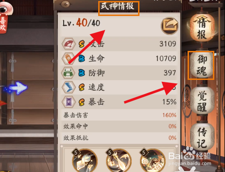 阴阳师紧那罗御魂怎么配