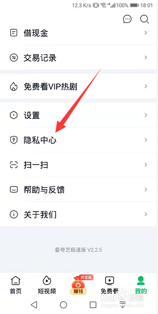 爱奇艺极速版怎么关闭将我推荐给可能认识的人