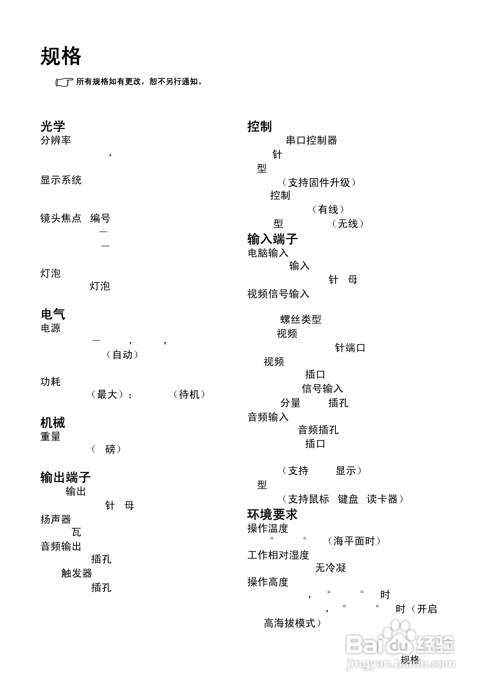 明基SH910投影机使用说明书:[9]