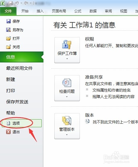 怎么在Excel2010单元格中不显示0数值