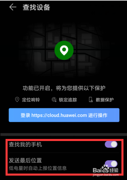 华为nova8pro防盗功能怎么开启