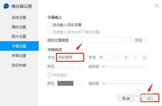 QQ影音字幕的字体怎么设置