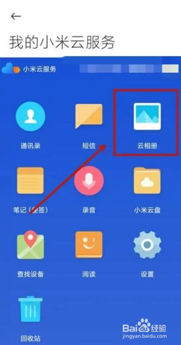 小米手机怎么查看云盘照片