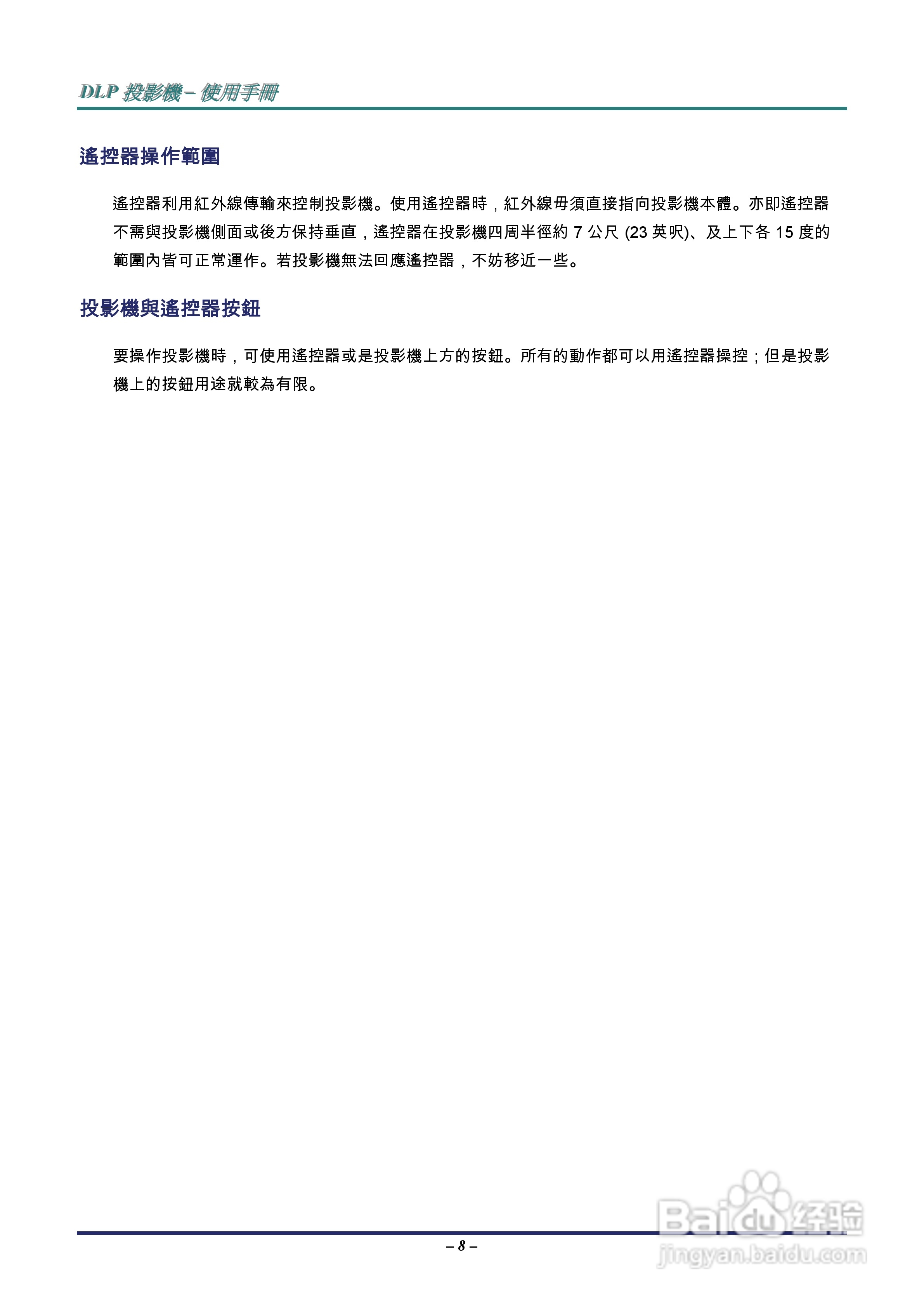 丽讯Vivitek D536-3D投影机说明书:[2]