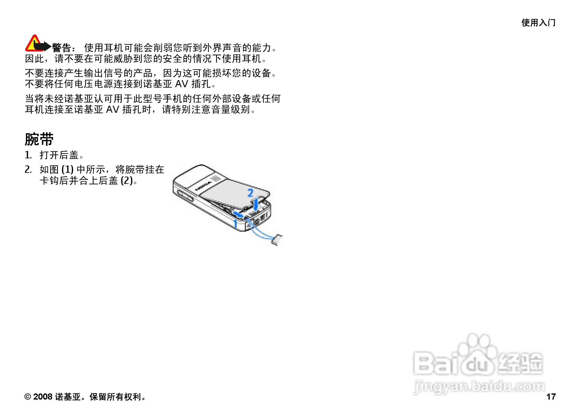 诺基亚3109c手机使用说明书:[2]