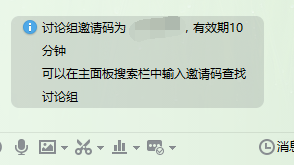 qq讨论组邀请码怎么申请 怎么用