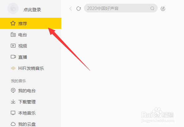 酷我音乐怎么关闭主播上线提醒