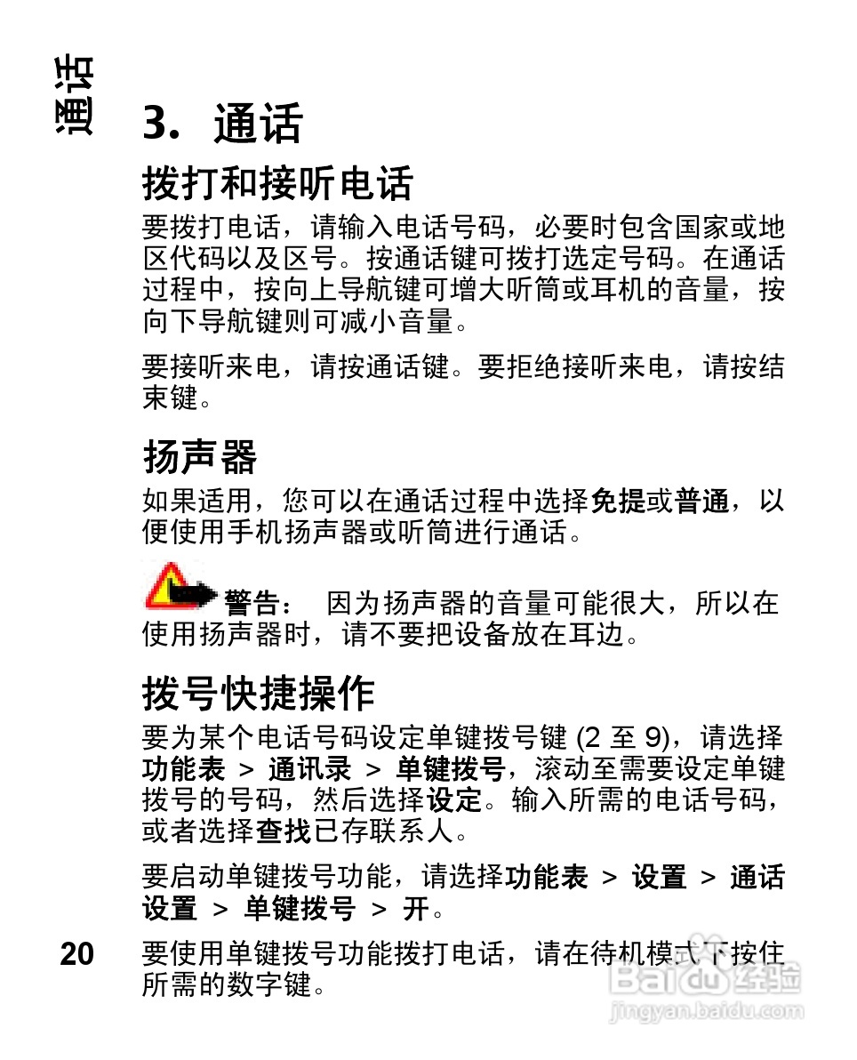 诺基亚2680s手机使用说明书:[2]