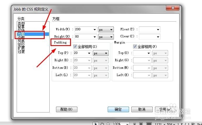 Dreamweaver CS6如何应用：[35]容器补白属性