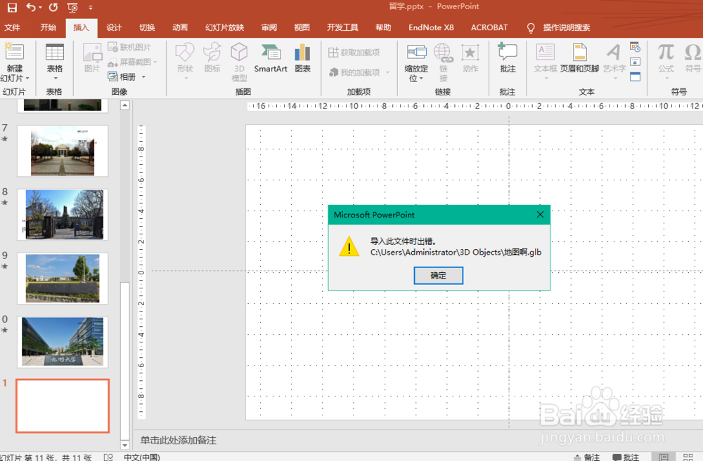PPT中3D模型导入时出现错误或者模型纹理消失