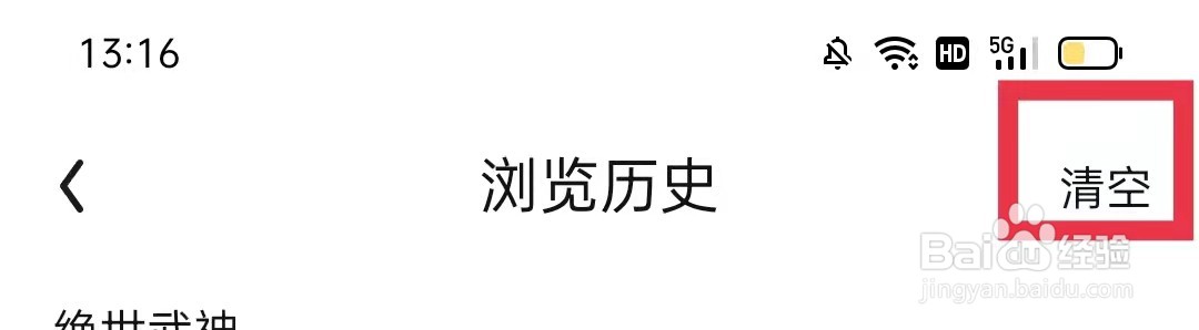 QQ阅读怎么清空浏览历史