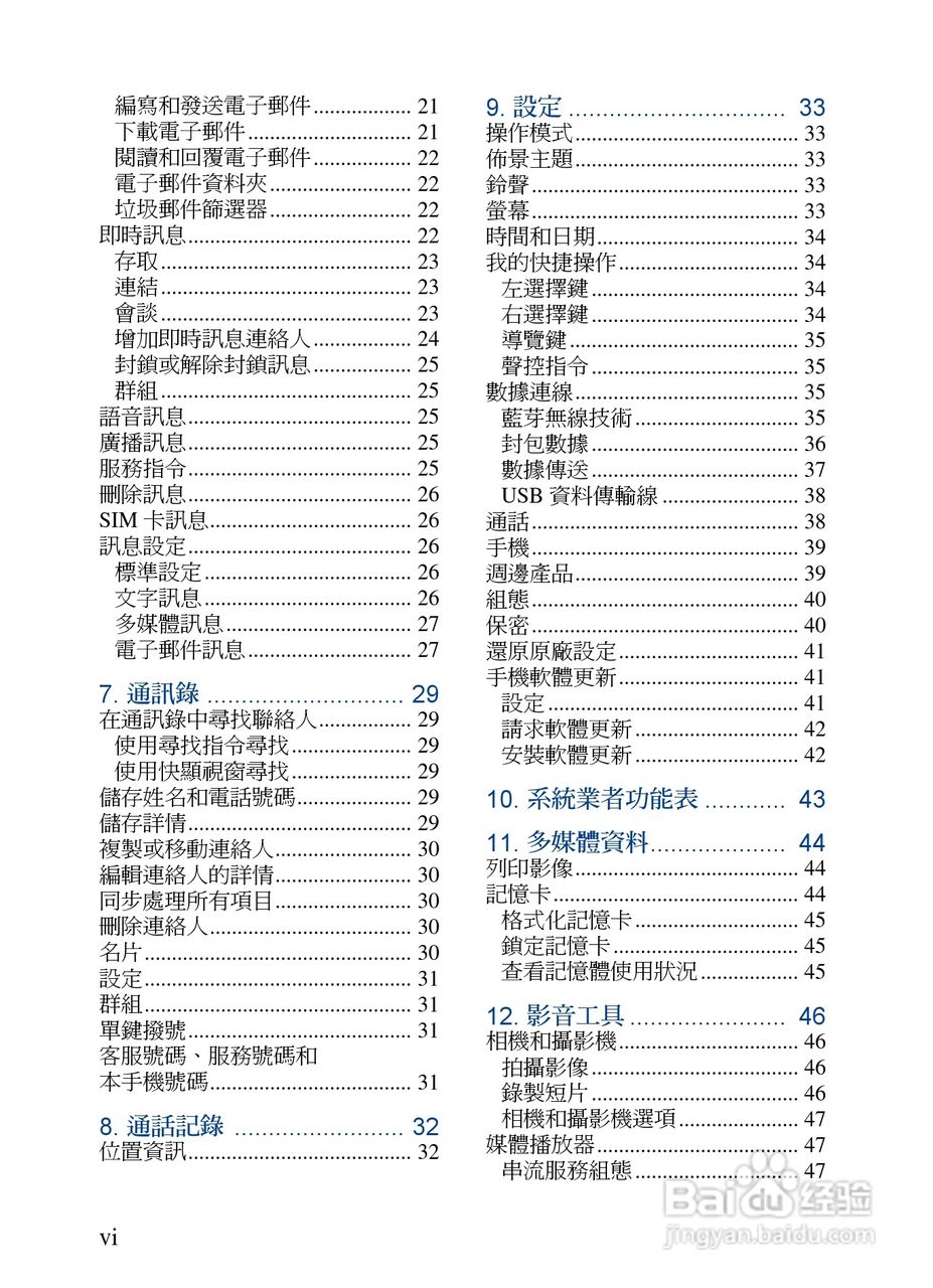 诺基亚7373手机使用说明书:[1]