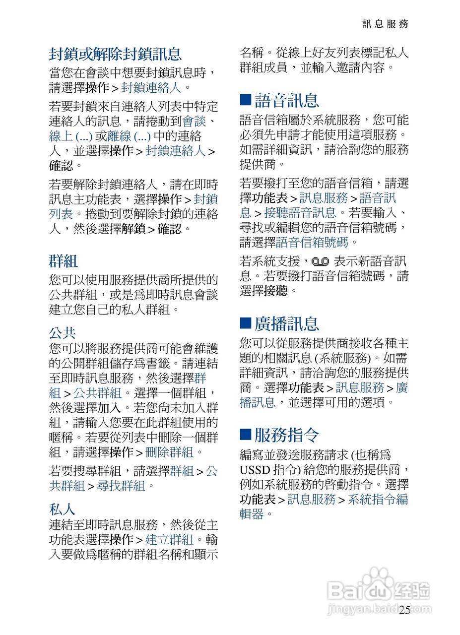 诺基亚7373手机使用说明书:[5]